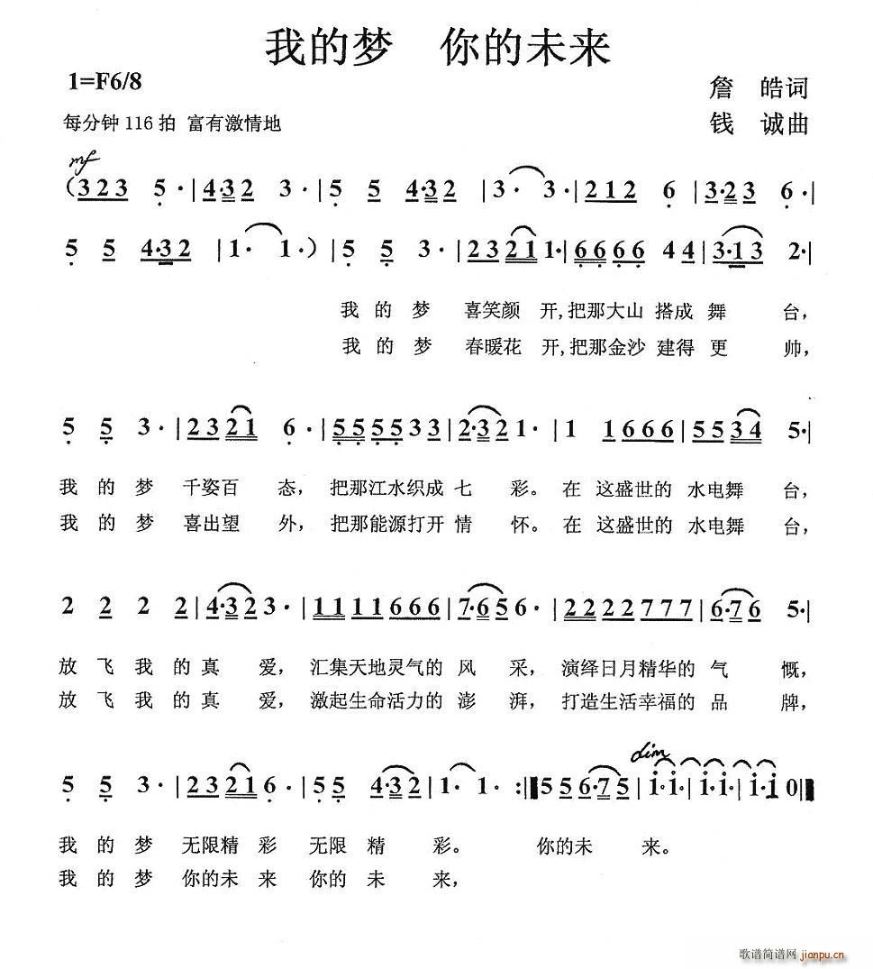 我的梦 你的未来(八字歌谱)1