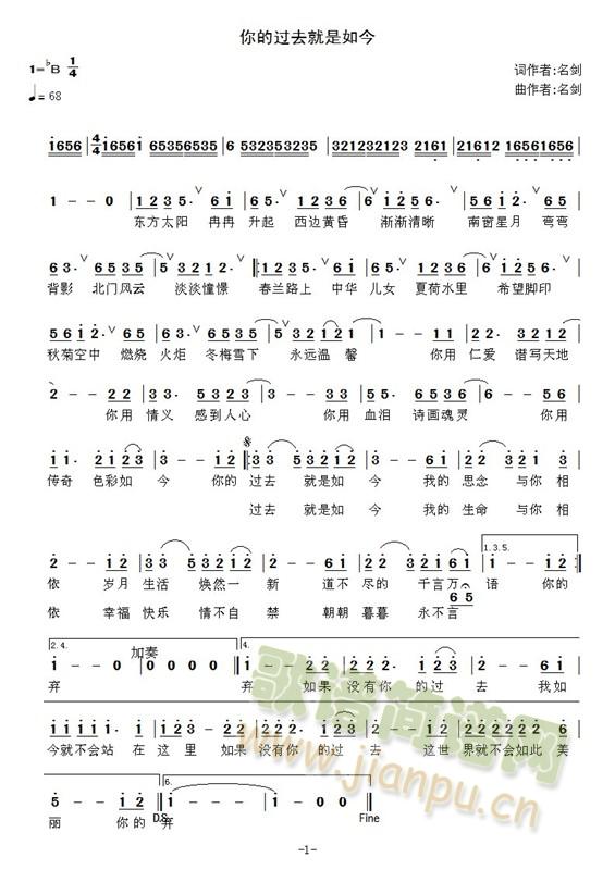 你的过去就是如今(八字歌谱)1