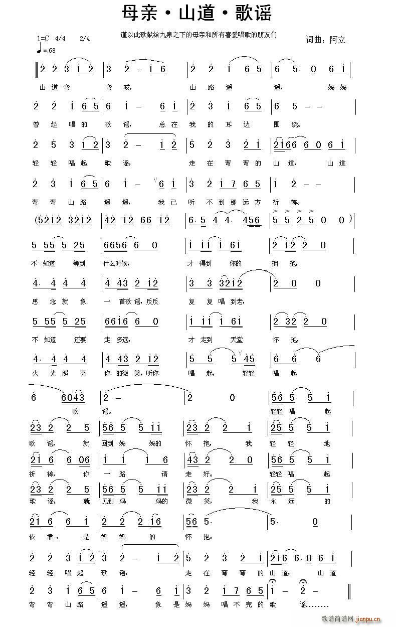 母亲 山道 歌谣(八字歌谱)1