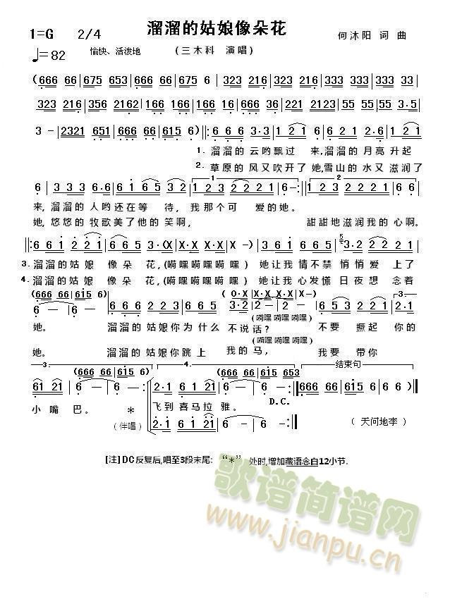 溜溜的姑娘像朵花(八字歌谱)1