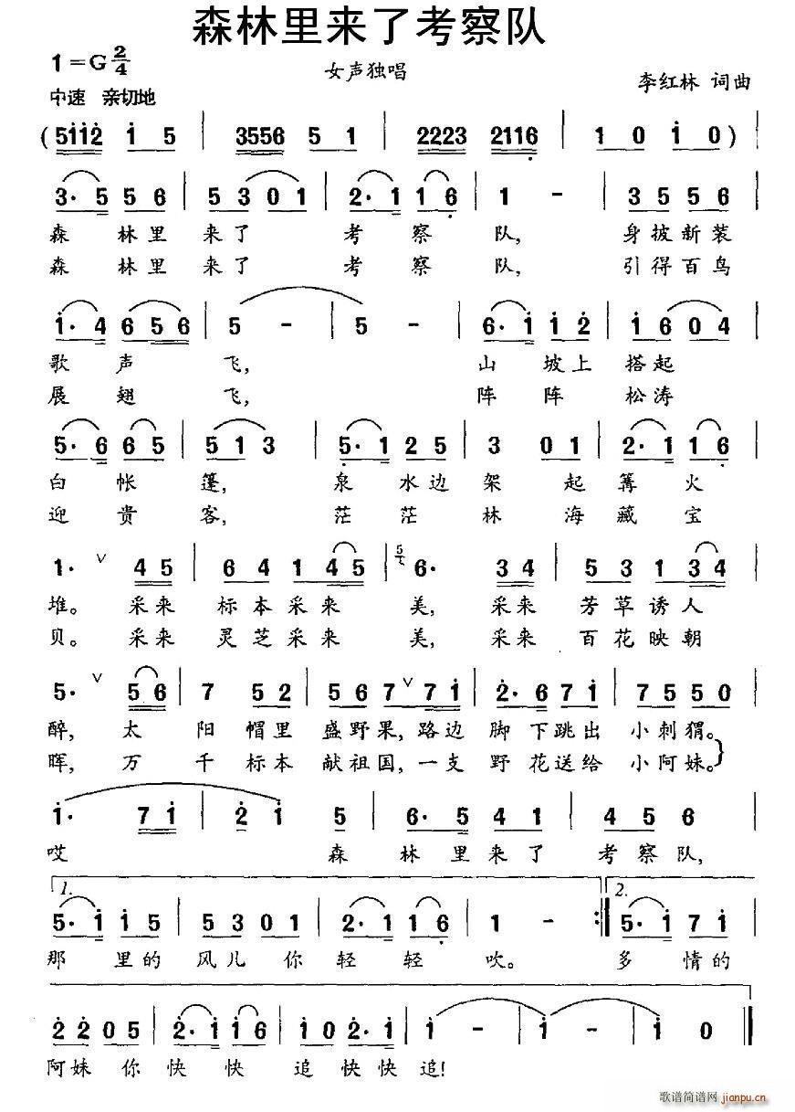 森林里来了考察队(八字歌谱)1