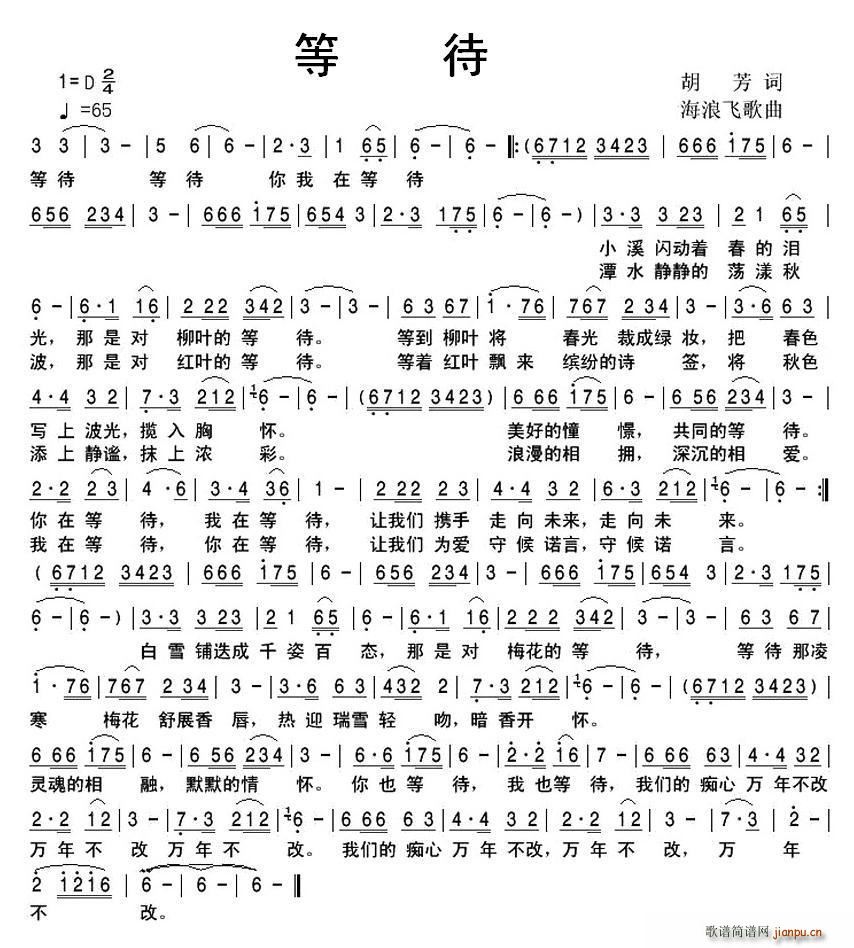 等待 海浪飞歌曲(八字歌谱)1