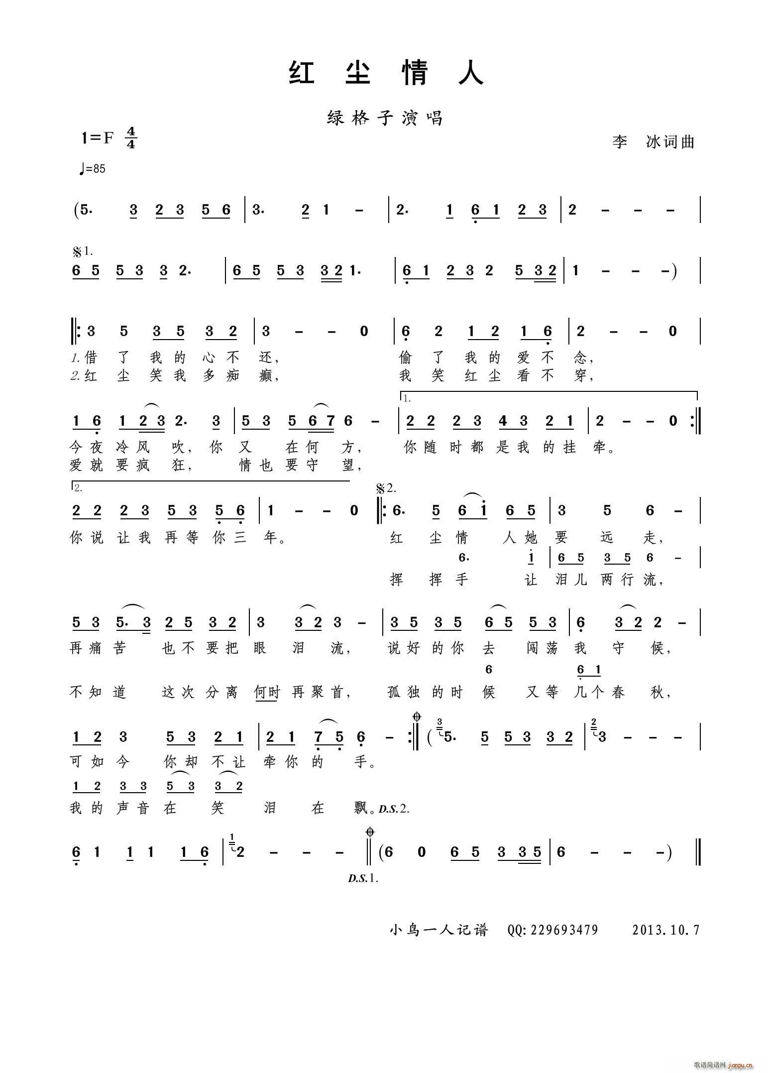 红尘情人 绿格子(八字歌谱)1