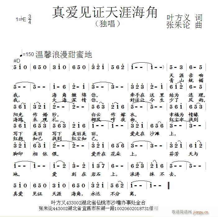 真爱见证天涯海角(八字歌谱)1