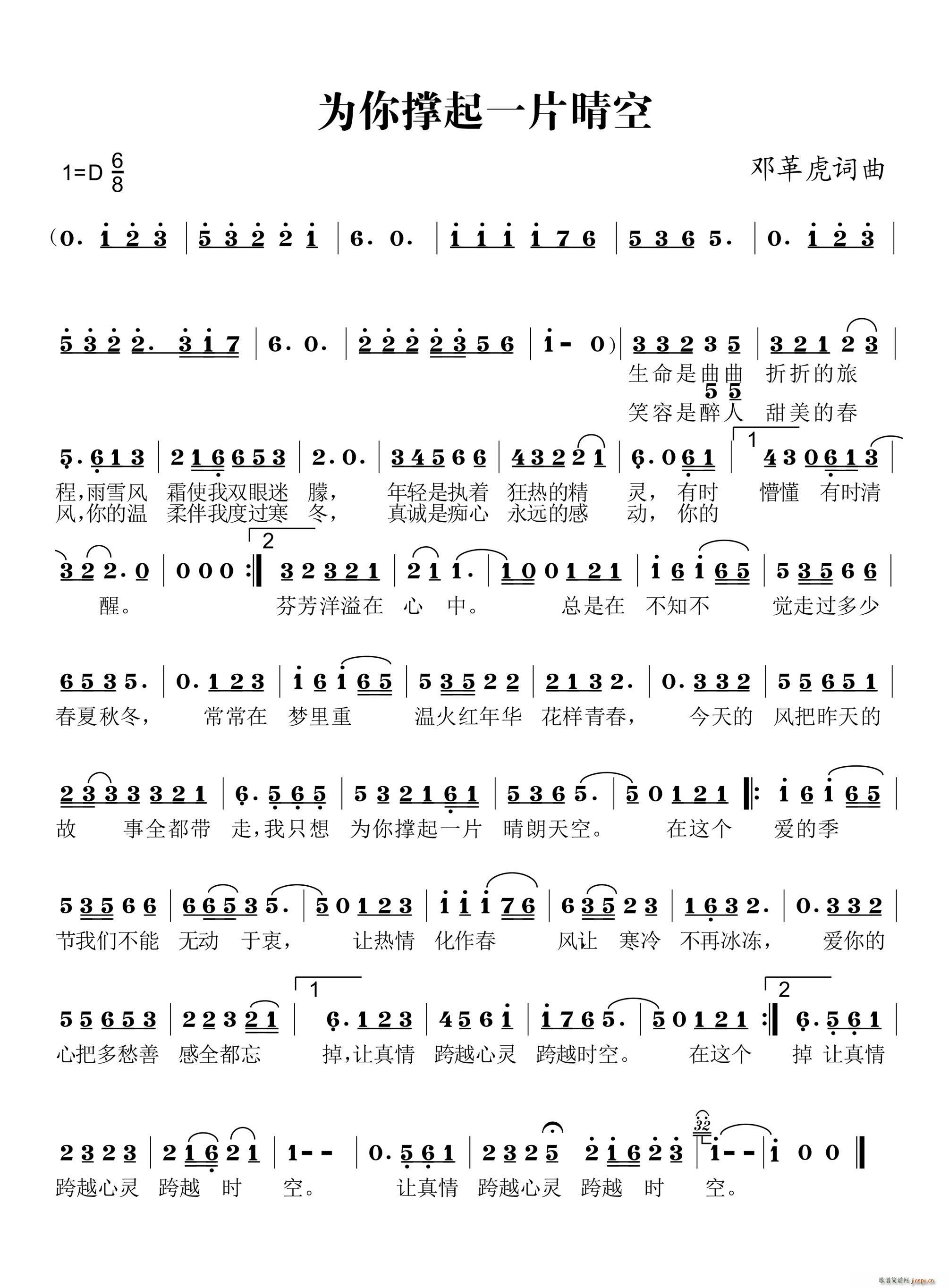 为你撑起一片晴空(八字歌谱)1