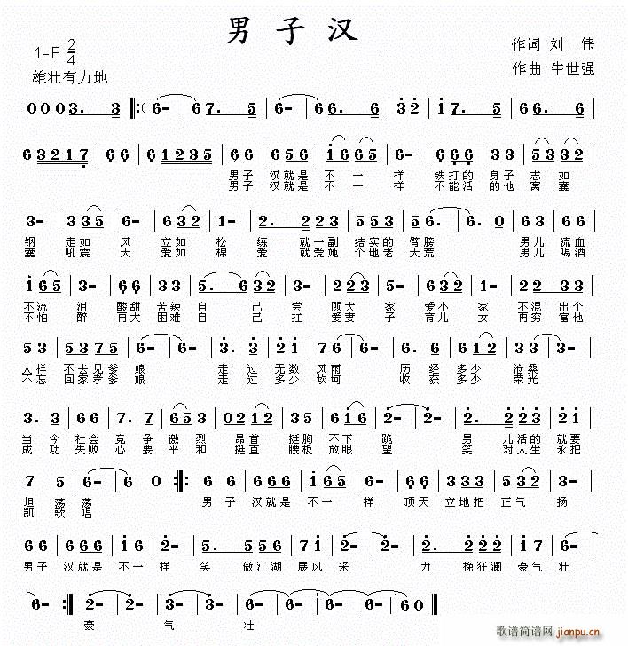 男子汉 牛世强曲(八字歌谱)1