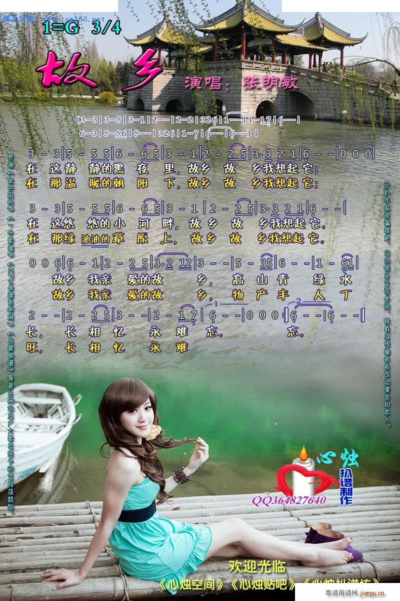 故乡 心烛彩谱版(八字歌谱)1