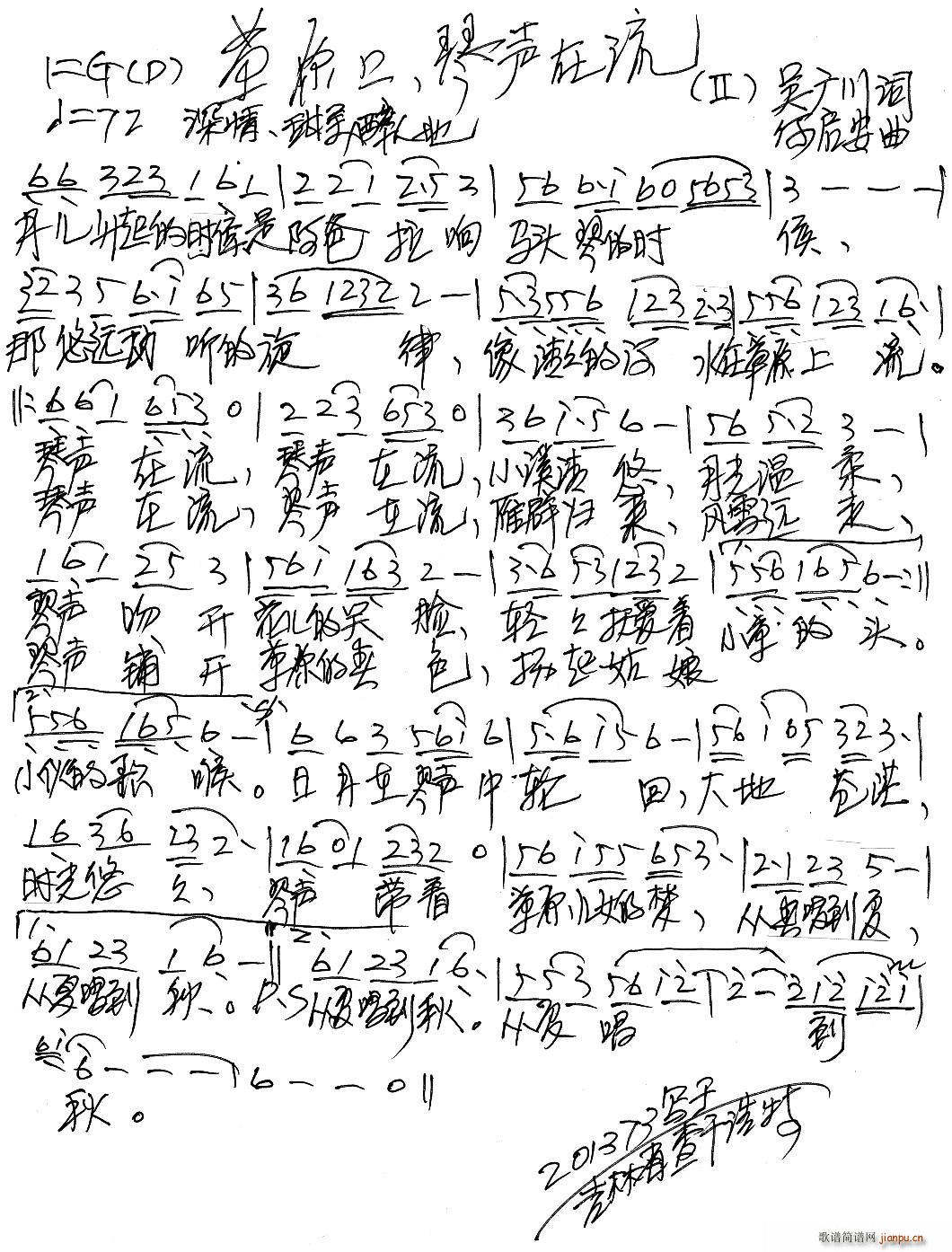 草原上 琴声在流(八字歌谱)1