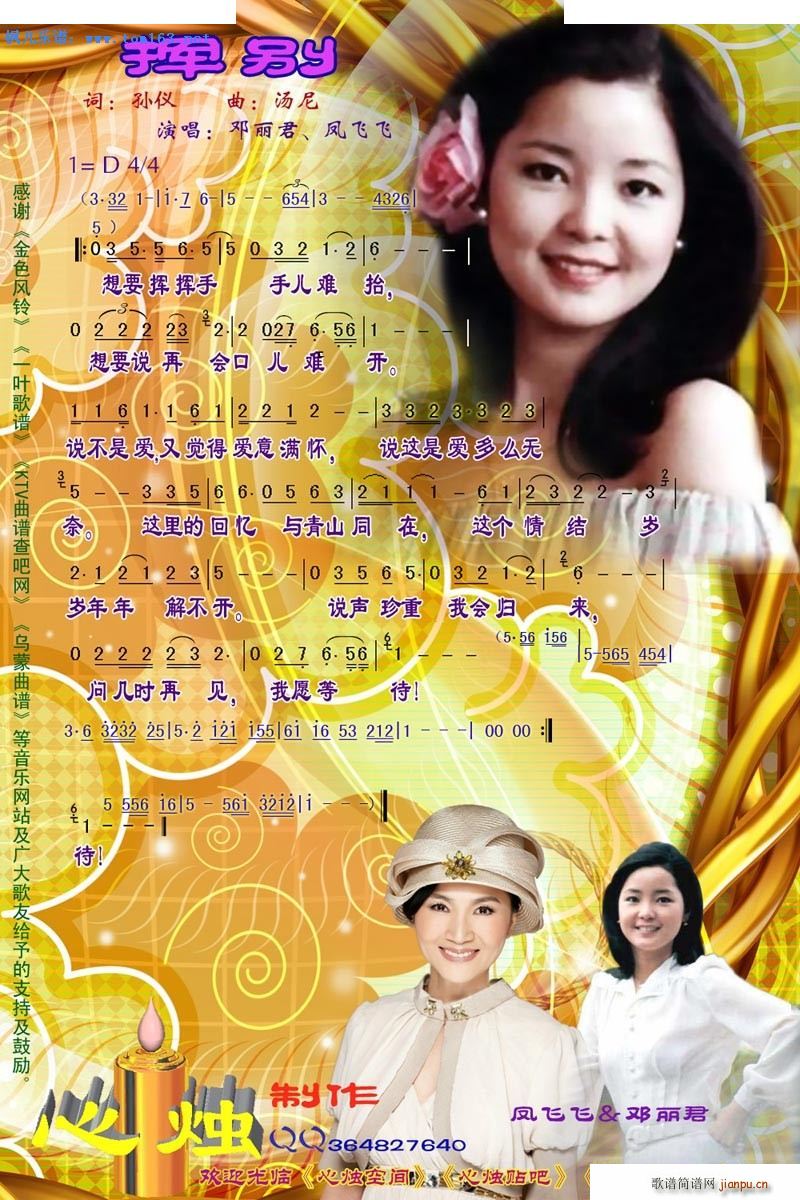 挥别 心烛彩谱版(八字歌谱)1