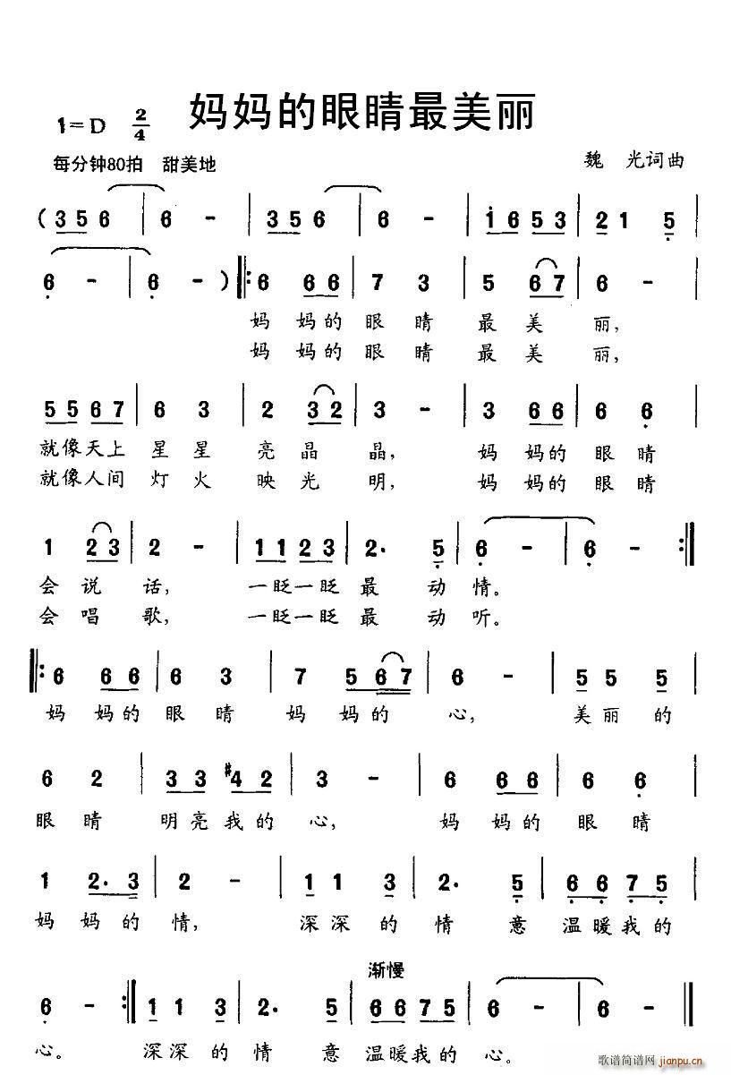 妈妈的眼睛最美丽(八字歌谱)1