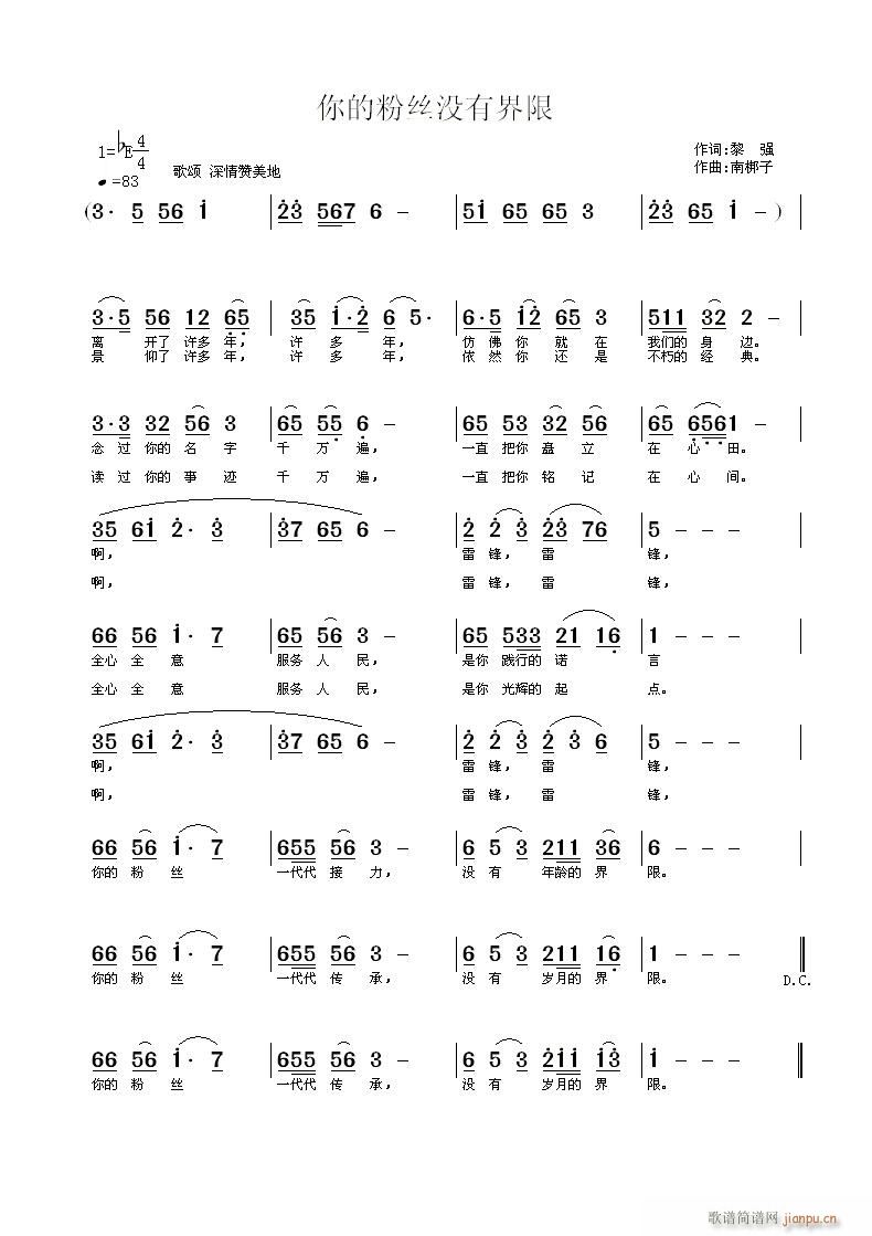 你的粉丝没有界限(八字歌谱)1