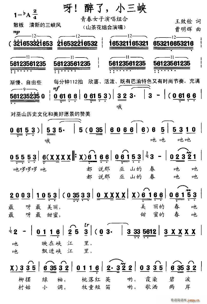 呀 醉了 小三峡(八字歌谱)1