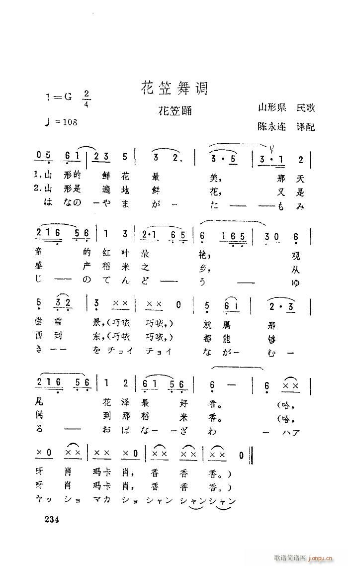 花笠踊 花笠舞调(八字歌谱)1