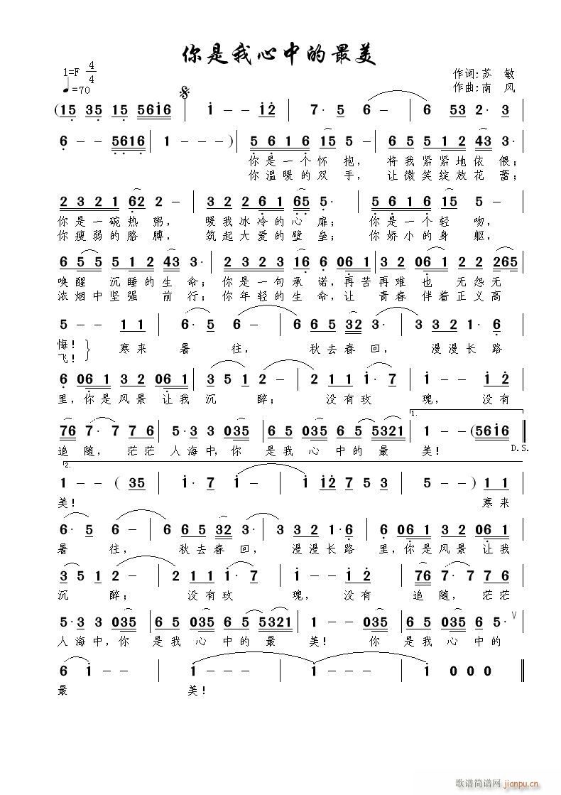 你是我心中的最美(八字歌谱)1
