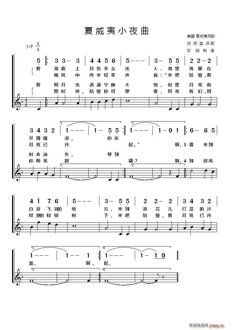 美 夏威夷小夜曲(八字歌谱)1