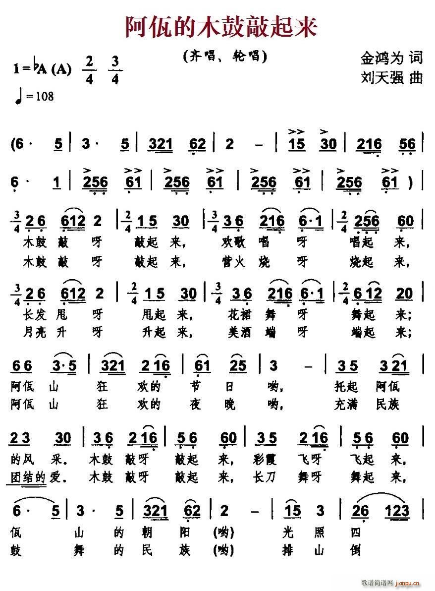 阿佤的木鼓敲起来(八字歌谱)1