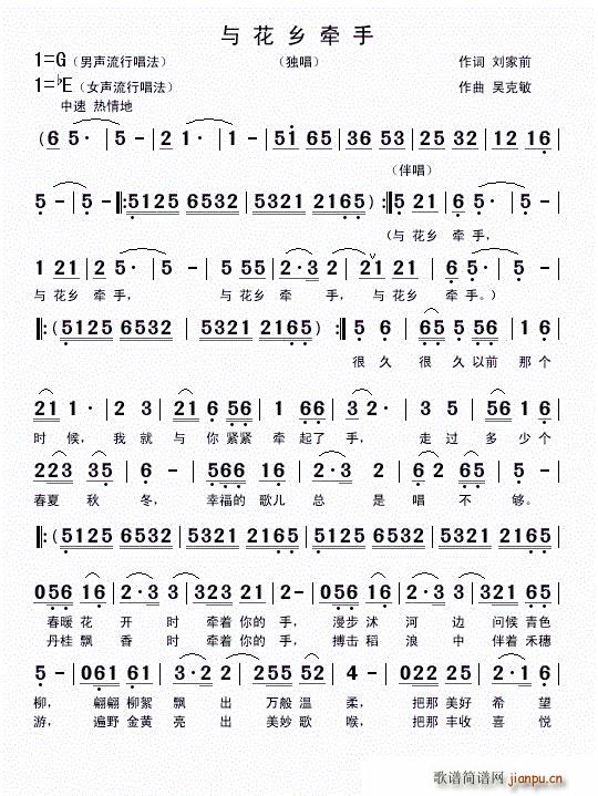 与花乡牵手 独唱(八字歌谱)1