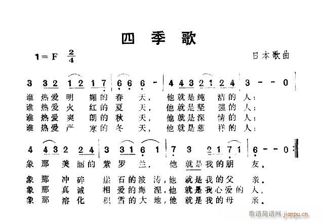 四季歌 佚名译配(八字歌谱)1