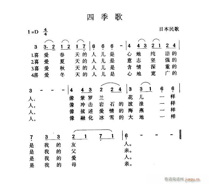 四季歌 肖兵译配(八字歌谱)6