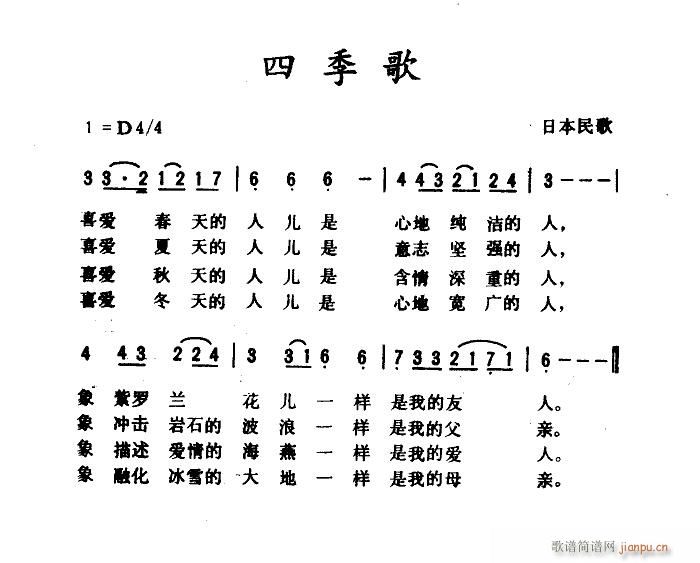 四季歌 肖兵译配(八字歌谱)5