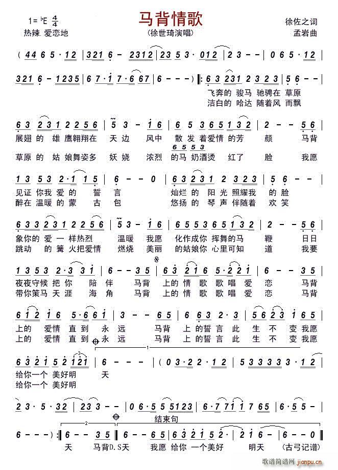 马背情歌 古弓版(八字歌谱)1