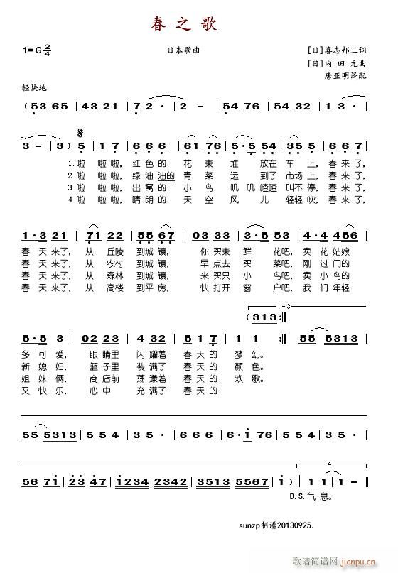 春之歌 日本歌曲(八字歌谱)1