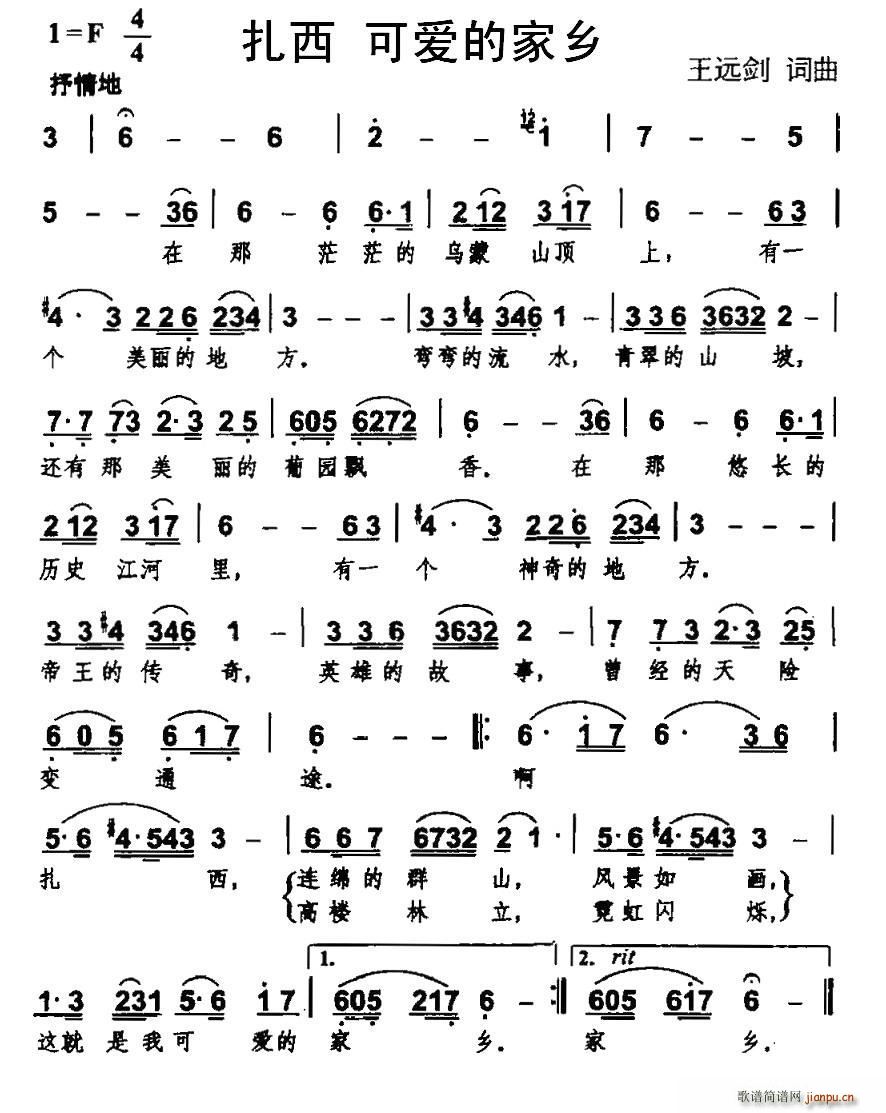 扎西 可爱的家乡(八字歌谱)1