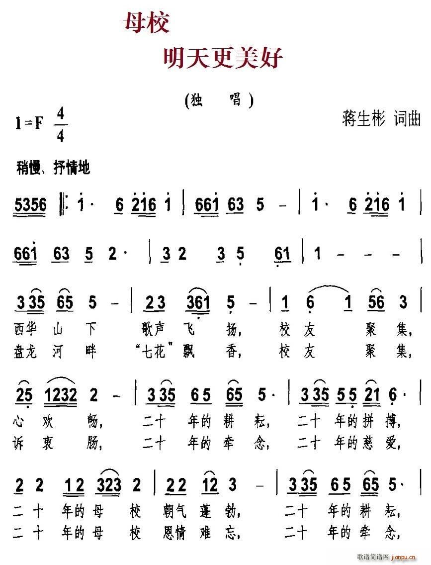 母校 明天更美好(八字歌谱)1