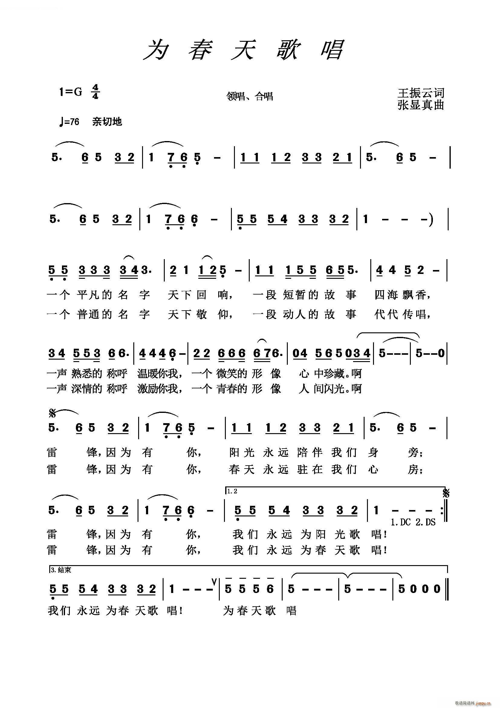 为春天歌唱 领唱(八字歌谱)1