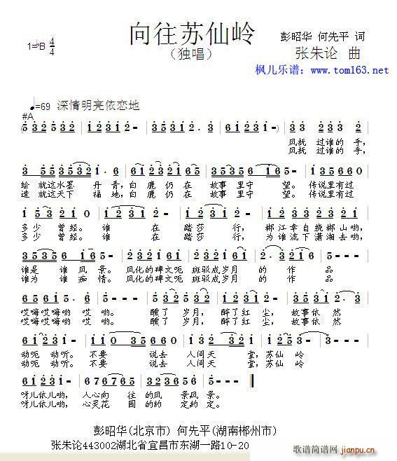 向往苏仙岭 独唱(八字歌谱)1
