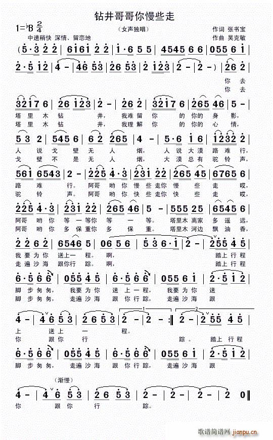 钻井哥哥你慢些走(八字歌谱)1