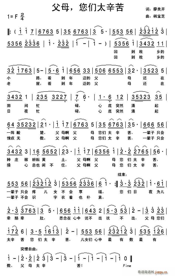 父母 您们太辛苦(八字歌谱)1