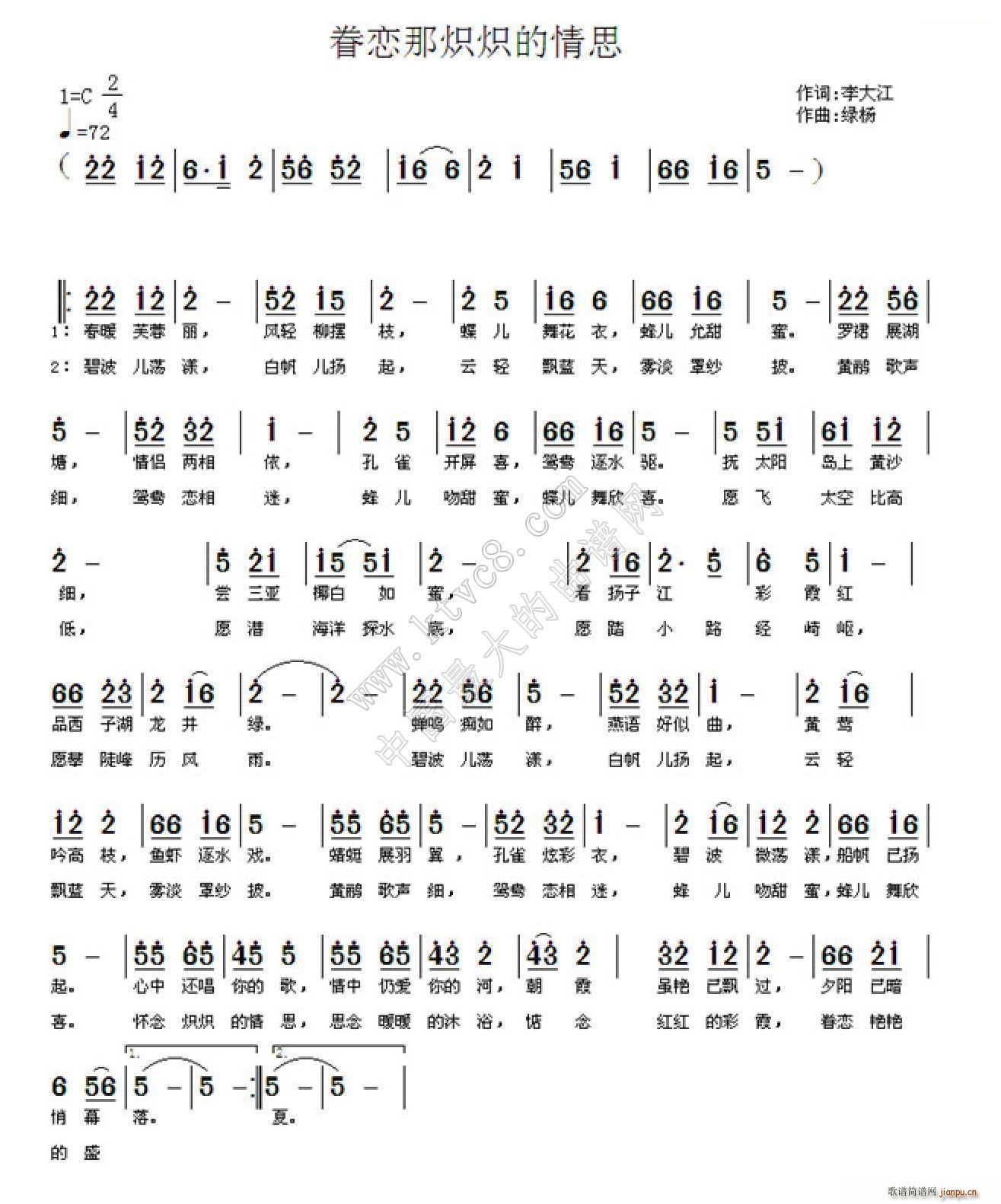 眷恋那炽炽的情思(八字歌谱)1