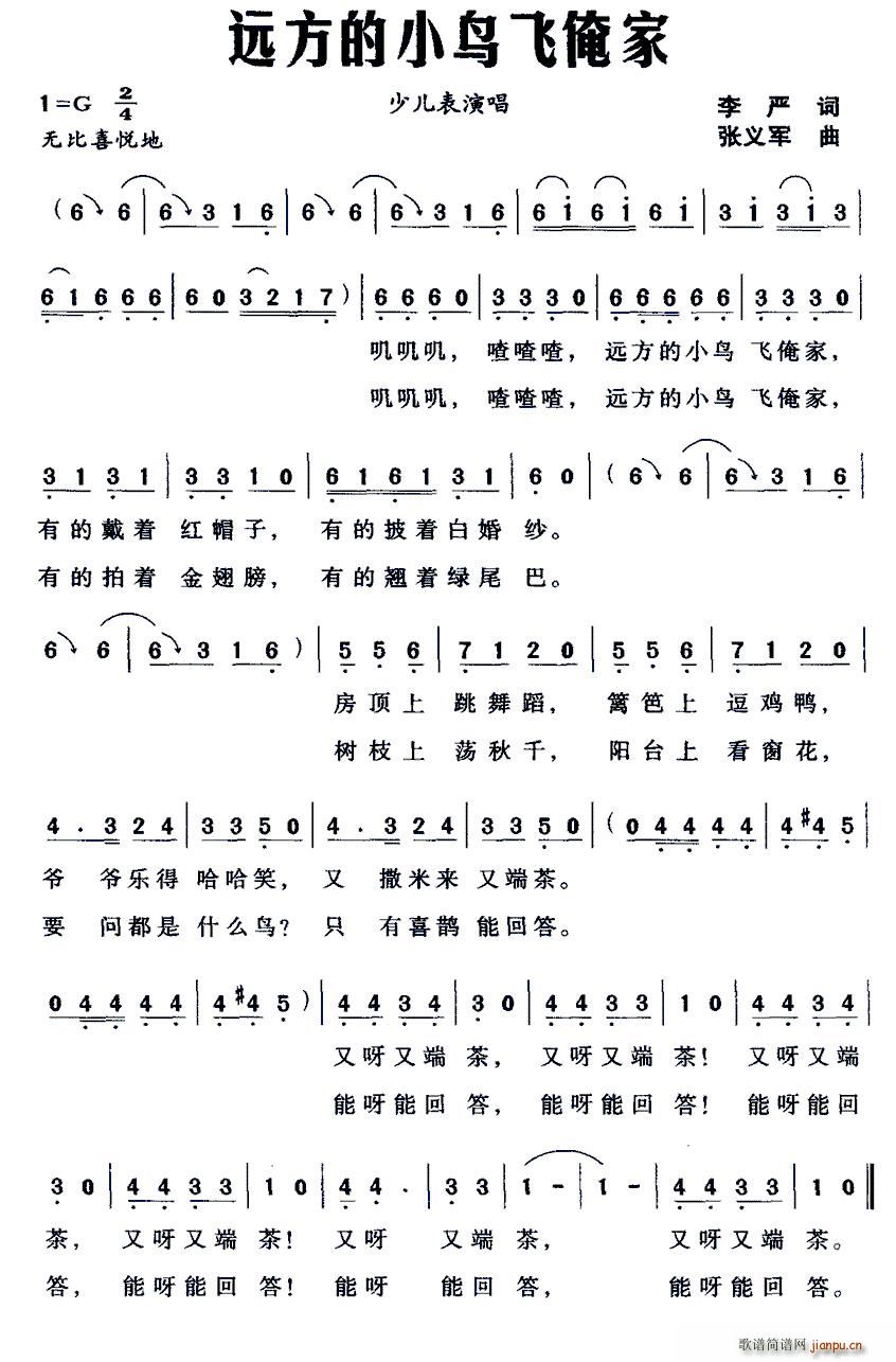 远方的小鸟飞俺家(八字歌谱)1