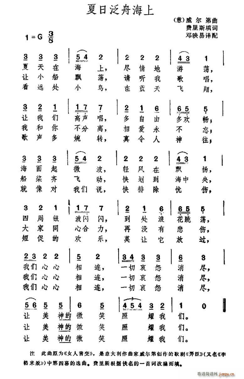 意 夏日泛舟海上(八字歌谱)1