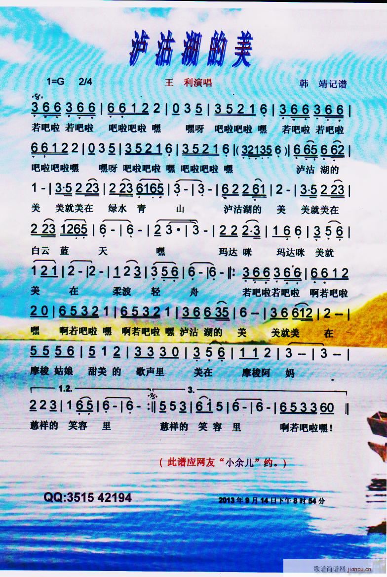 泸沽湖的美 彩谱(八字歌谱)1