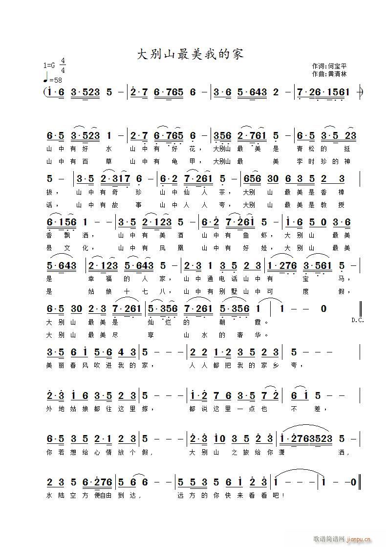 大别山最美我的家(八字歌谱)1