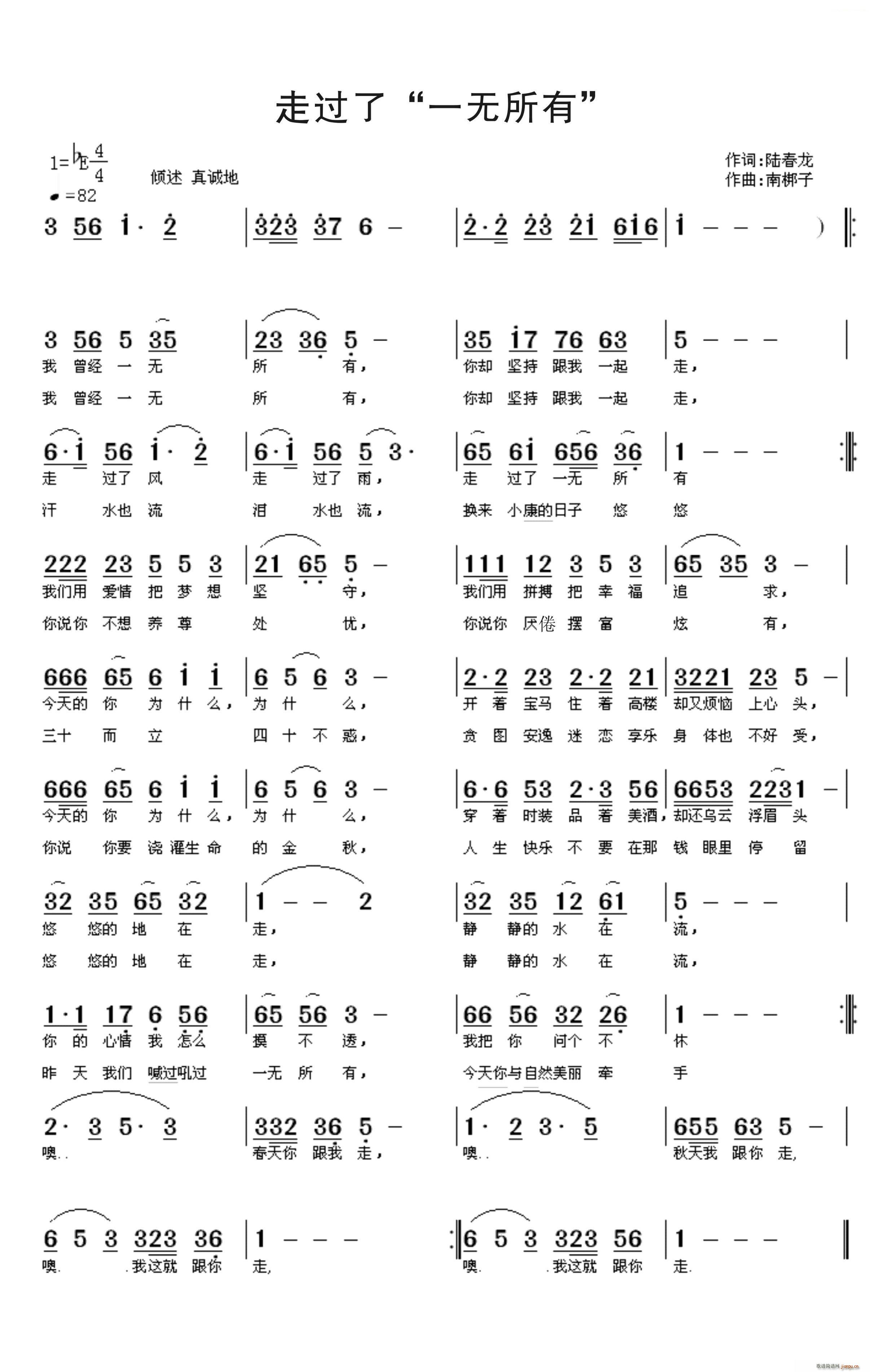 走过了 一无所有(八字歌谱)1