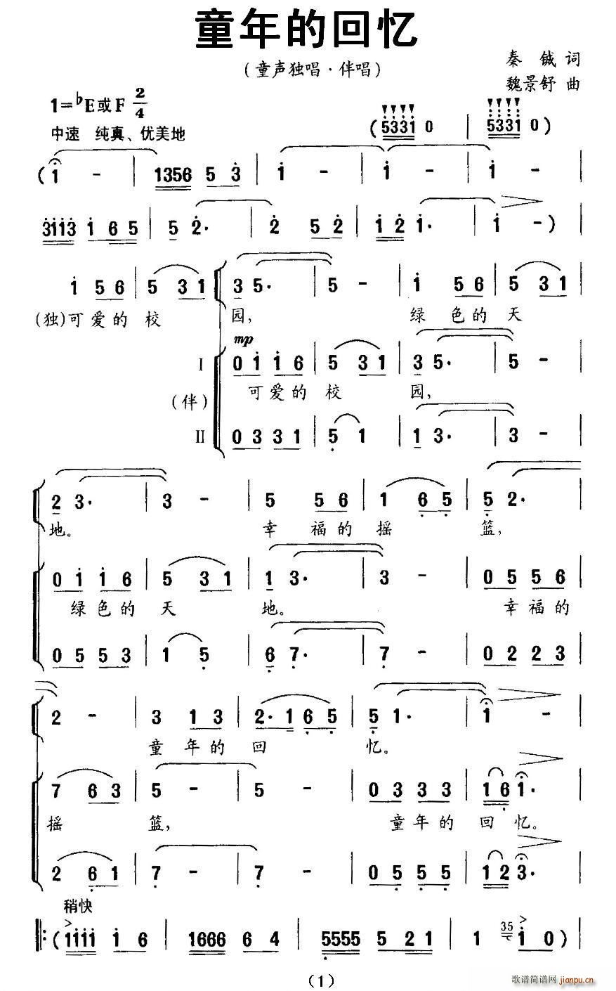 童年的回忆 独唱(八字歌谱)1