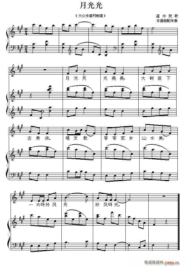 月光光 温州民歌(八字歌谱)1