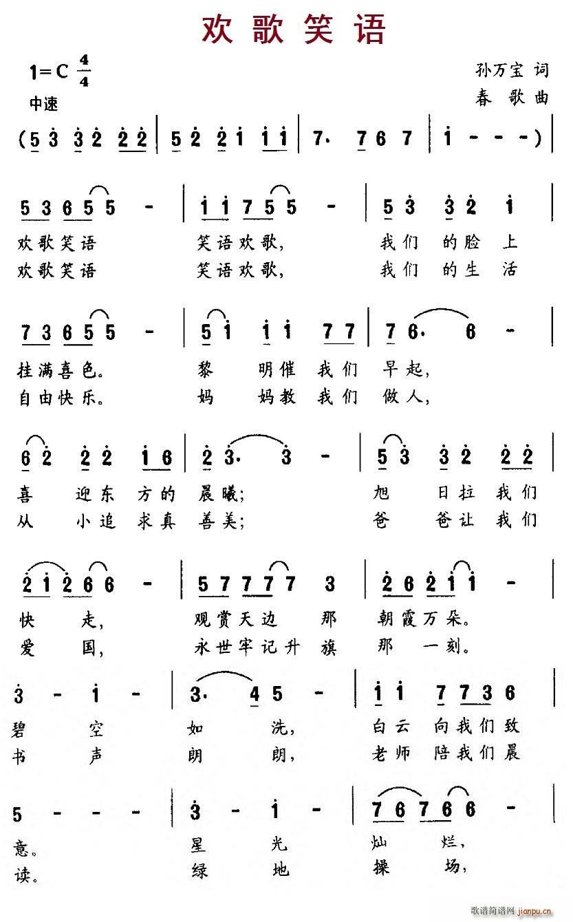 欢歌笑语 春歌曲(八字歌谱)1