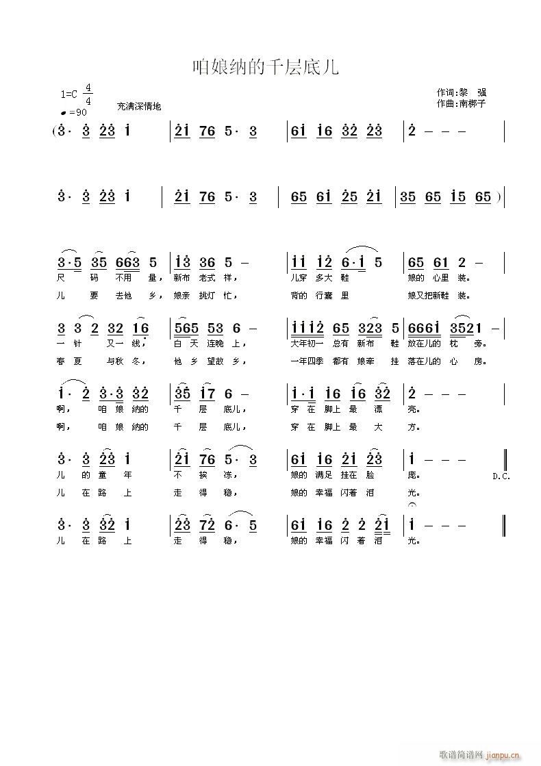 咱娘纳的千层底儿(八字歌谱)1