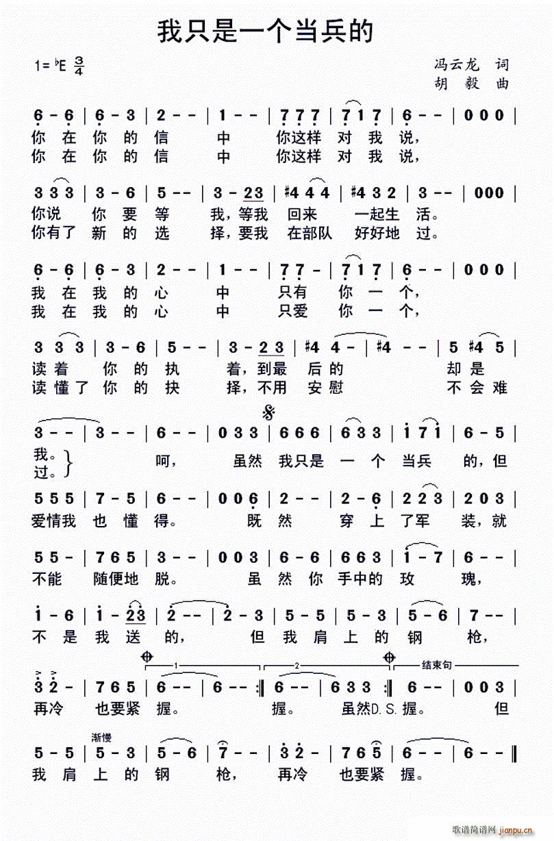 我只是一个当兵的(八字歌谱)1