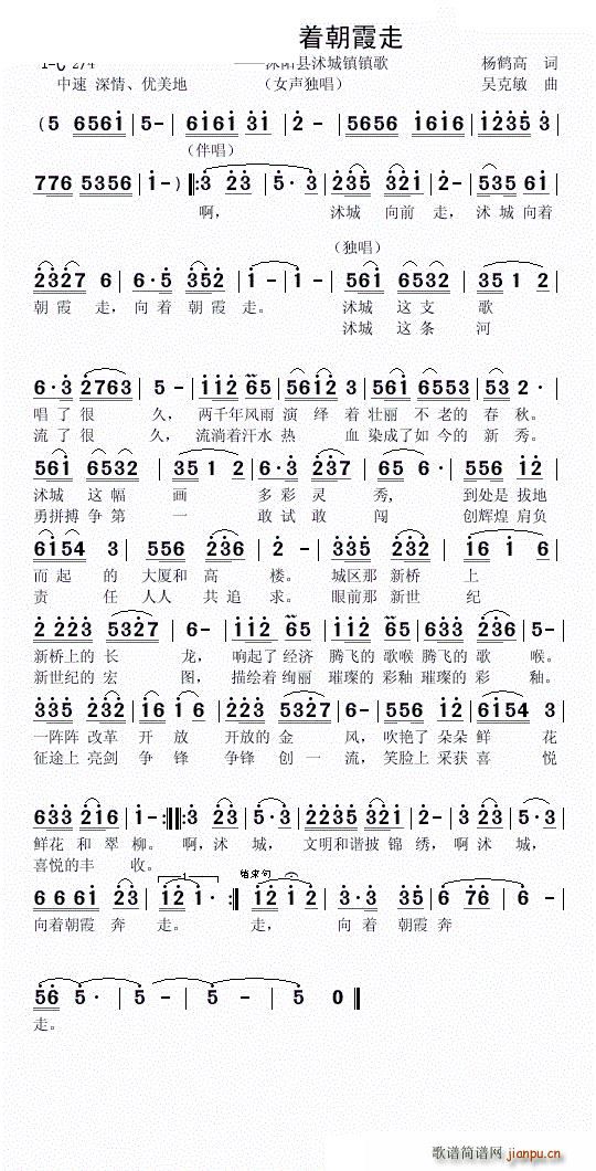 沭城 向着朝霞走(八字歌谱)1