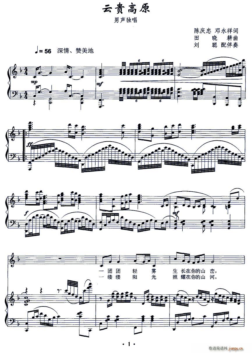云贵高原 陈庆忠(八字歌谱)1
