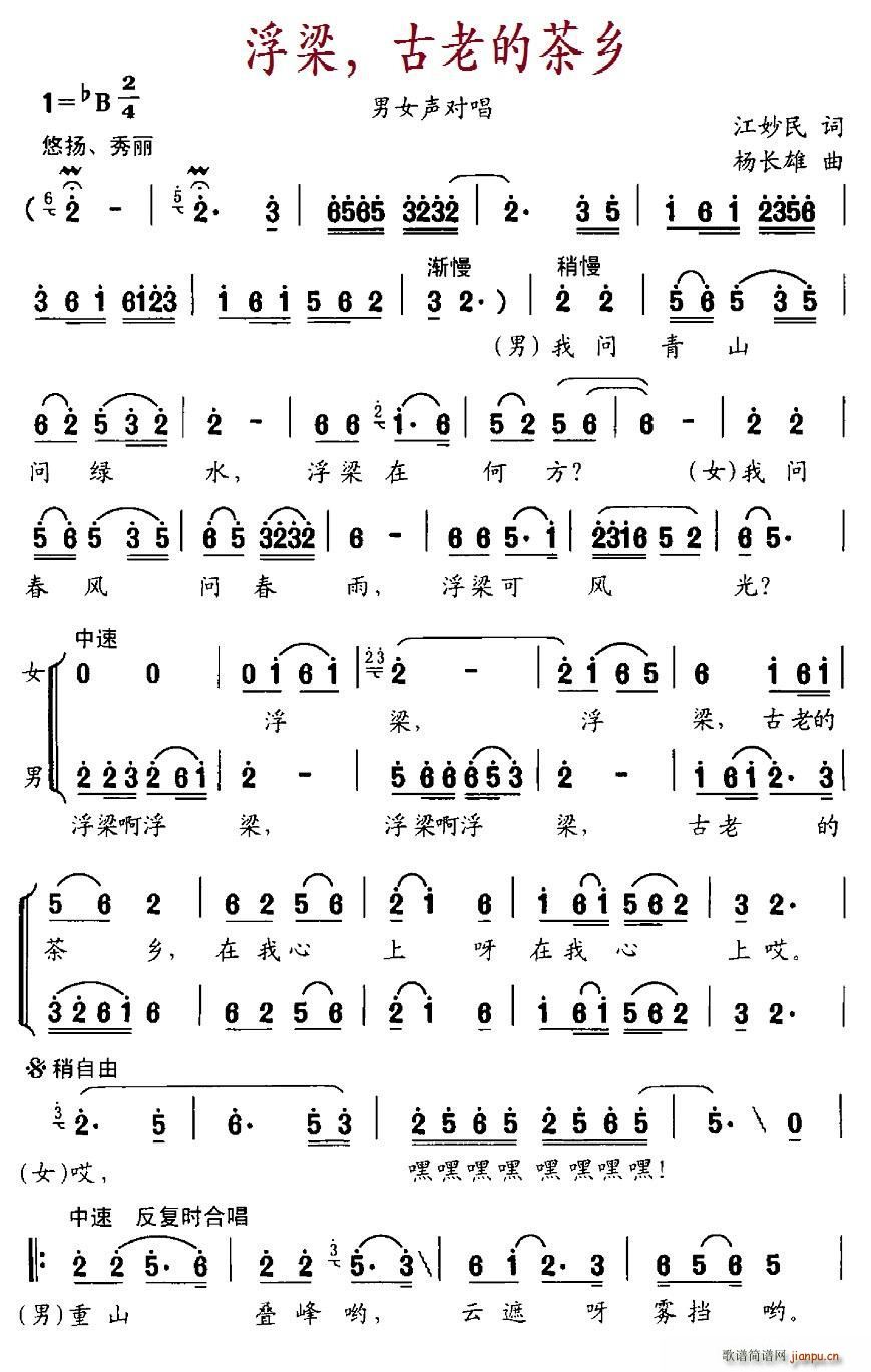 浮梁 古老的茶乡(八字歌谱)1