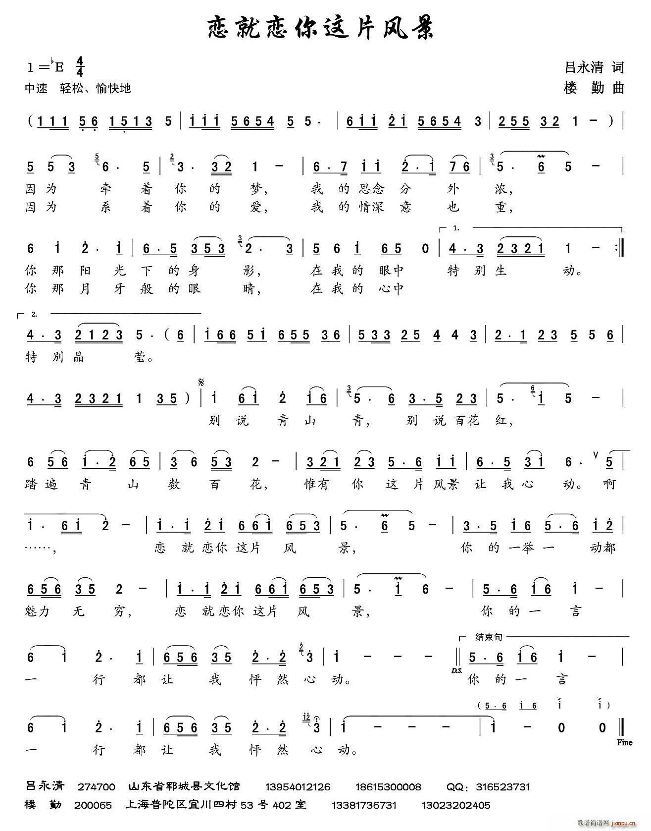 恋就恋你这片风景(八字歌谱)1