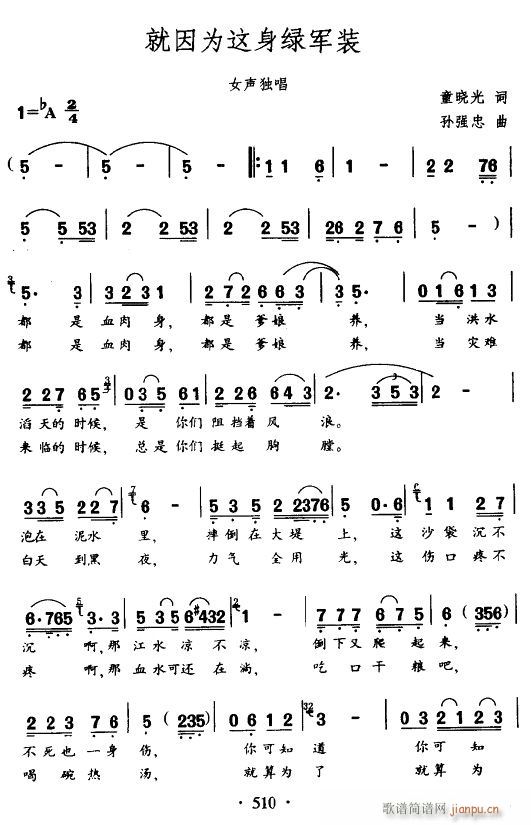 就因为这身绿军装(八字歌谱)1