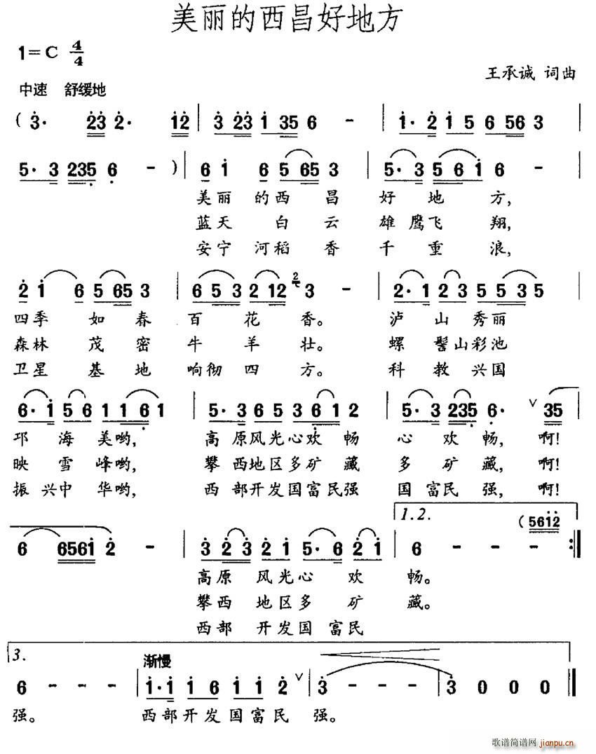 美丽的西昌好地方(八字歌谱)1