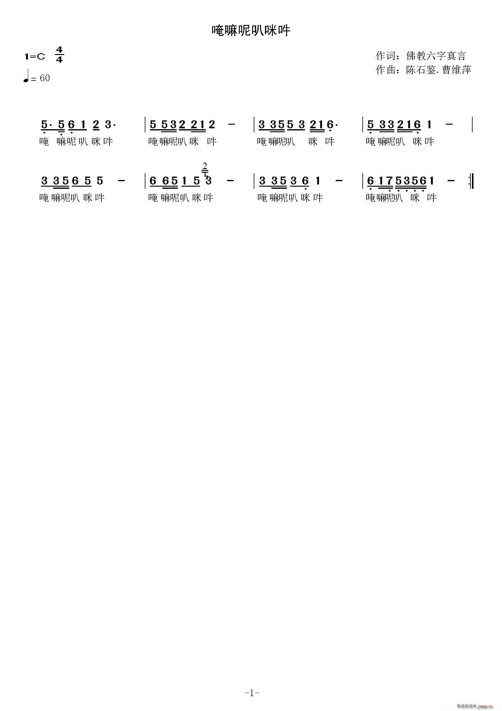 唵嘛呢叭咪吽其他(八字歌谱)1